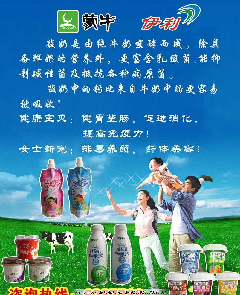 蒙牛與伊利 酸奶市場的雙雄及票務代理服務的跨界比較