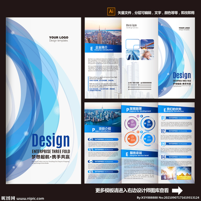 三折頁設(shè)計(jì)圖 票務(wù)代理服務(wù)的DM宣傳單與廣告設(shè)計(jì)大全